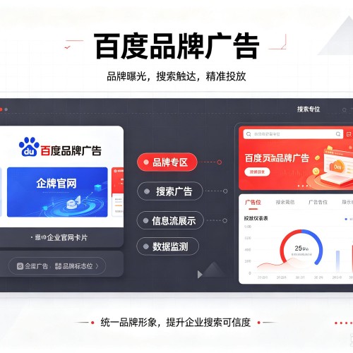 黄浦区百度品牌广告